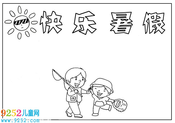 小學(xué)生快樂暑假<a href=http://www.inspiredelm.com/shouchaobao/ target=_blank class=infotextkey>手抄報(bào)</a>，關(guān)于暑假生活的<a href=http://www.inspiredelm.com/shouchaobao/ target=_blank class=infotextkey>手抄報(bào)</a>