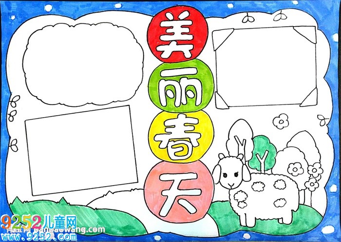 春天為主題的<a href=http://www.inspiredelm.com/shouchaobao/ target=_blank class=infotextkey>手抄報</a>怎么畫