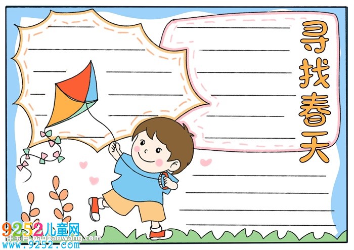 尋找春天<a href=http://www.inspiredelm.com/shouchaobao/ target=_blank class=infotextkey>手抄報</a>