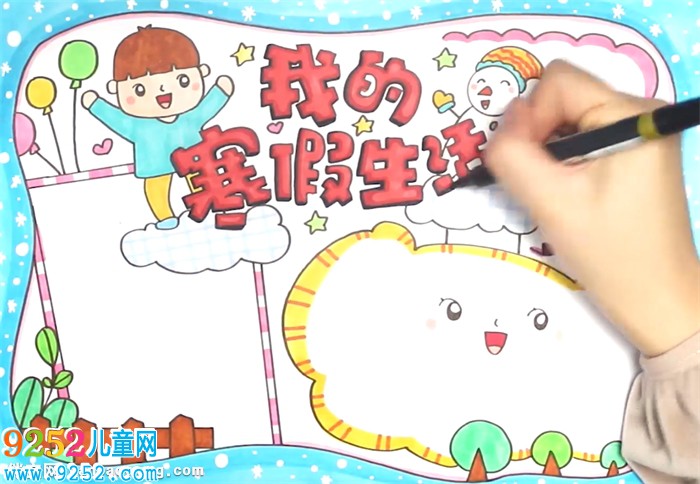 我的寒假生活<a href=http://www.inspiredelm.com/shouchaobao/ target=_blank class=infotextkey>手抄報</a>怎么畫