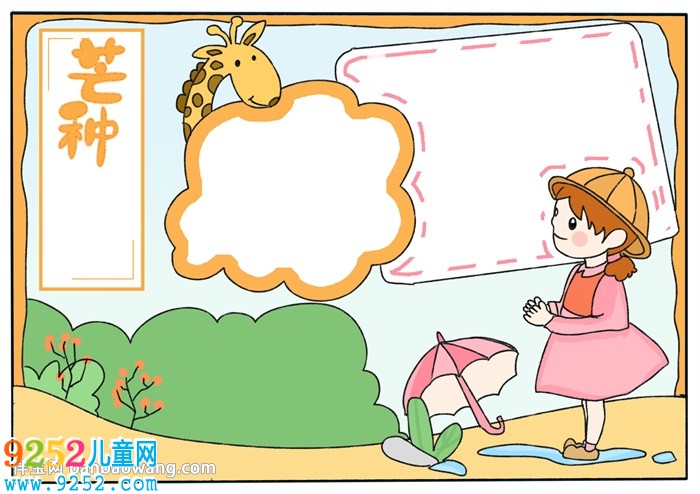24節(jié)氣芒種<a href=http://www.inspiredelm.com/shouchaobao/ target=_blank class=infotextkey>手抄報</a>
