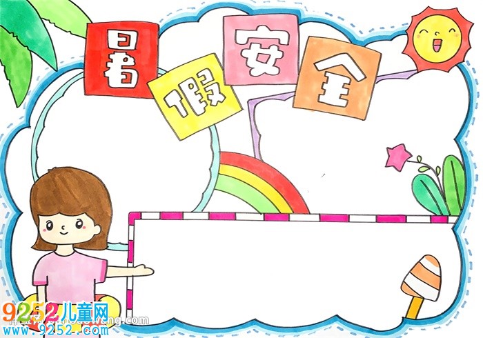 暑假安全<a href=http://www.inspiredelm.com/shouchaobao/ target=_blank class=infotextkey>手抄報(bào)</a>教程