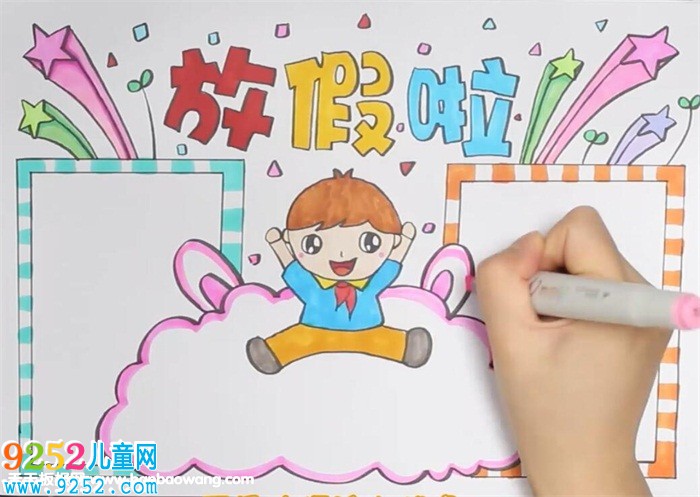 放假啦<a href=http://www.inspiredelm.com/shouchaobao/ target=_blank class=infotextkey>手抄報</a>