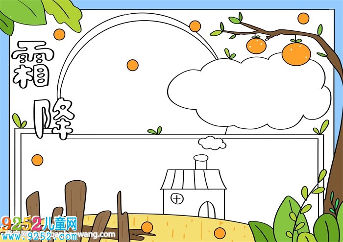以霜降為主題的<a href=http://www.inspiredelm.com/shouchaobao/ target=_blank class=infotextkey>手抄報(bào)</a>教程