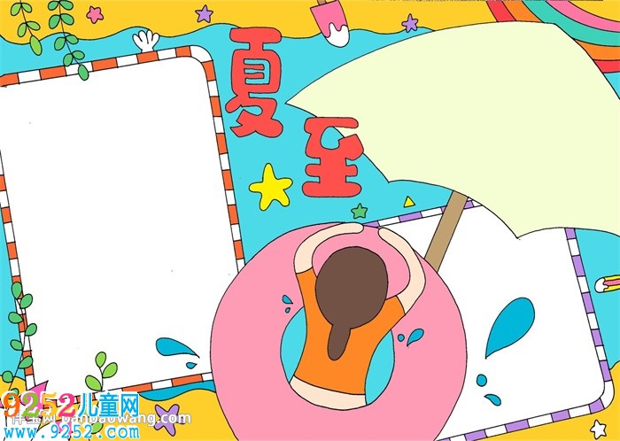 夏至<a href=http://www.inspiredelm.com/shouchaobao/ target=_blank class=infotextkey>手抄報</a>怎么畫