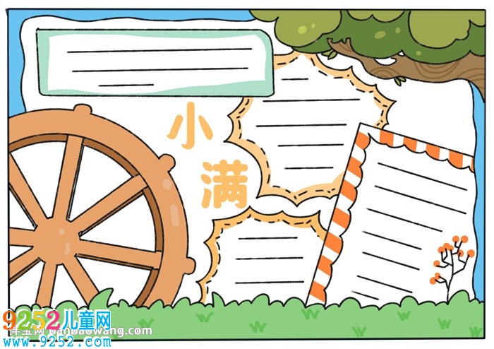 小滿<a href=http://www.inspiredelm.com/shouchaobao/ target=_blank class=infotextkey>手抄報</a>