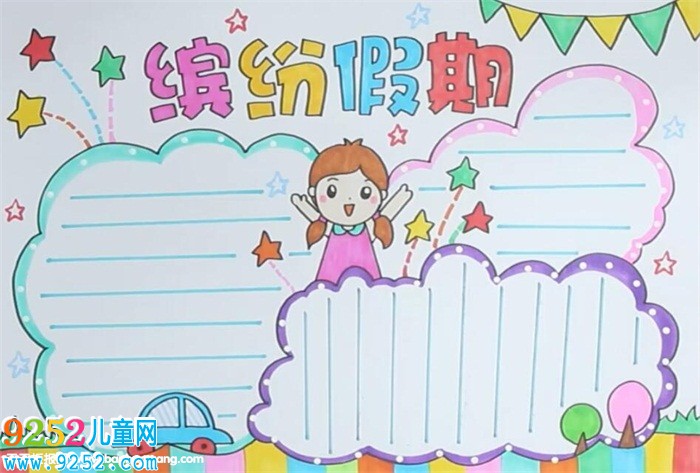 繽紛假期<a href=http://www.inspiredelm.com/shouchaobao/ target=_blank class=infotextkey>手抄報</a>