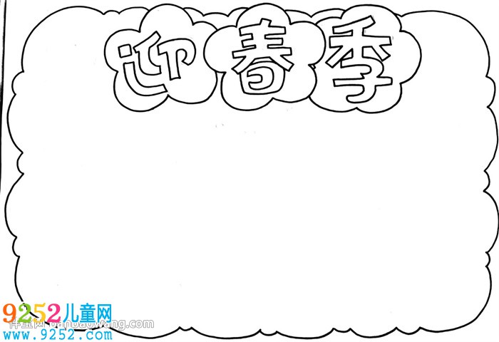 關(guān)于春天的<a href=http://www.inspiredelm.com/shouchaobao/ target=_blank class=infotextkey>手抄報</a>怎么畫