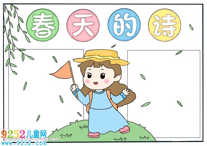 春天的詩<a href=http://www.inspiredelm.com/shouchaobao/ target=_blank class=infotextkey>手抄報</a>