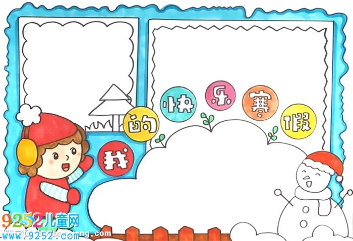 我的快樂寒假<a href=http://www.inspiredelm.com/shouchaobao/ target=_blank class=infotextkey>手抄報</a>怎么畫