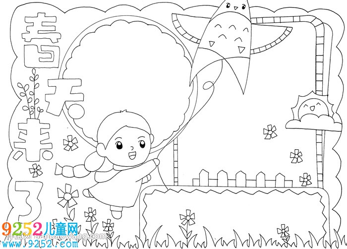 四年級春天<a href=http://www.inspiredelm.com/shouchaobao/ target=_blank class=infotextkey>手抄報</a>