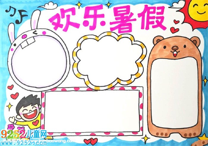快樂暑假手抄報大全，我的暑假生活