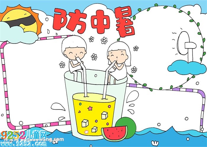 夏季防中暑<a href=http://www.inspiredelm.com/shouchaobao/ target=_blank class=infotextkey>手抄報</a>怎么畫