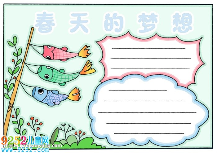 春天的夢想<a href=http://www.inspiredelm.com/shouchaobao/ target=_blank class=infotextkey>手抄報</a>