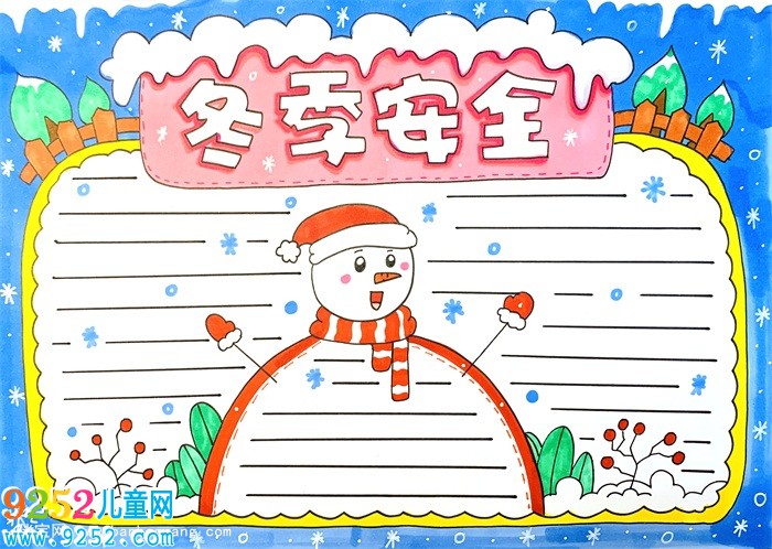 冬季安全<a href=http://www.inspiredelm.com/shouchaobao/ target=_blank class=infotextkey>手抄報</a>怎么畫