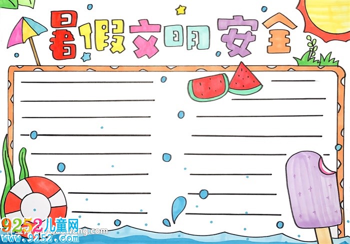 暑假文明安全<a href=http://www.inspiredelm.com/shouchaobao/ target=_blank class=infotextkey>手抄報</a>