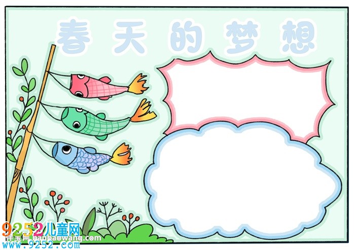 春天的夢想<a href=http://www.inspiredelm.com/shouchaobao/ target=_blank class=infotextkey>手抄報</a>