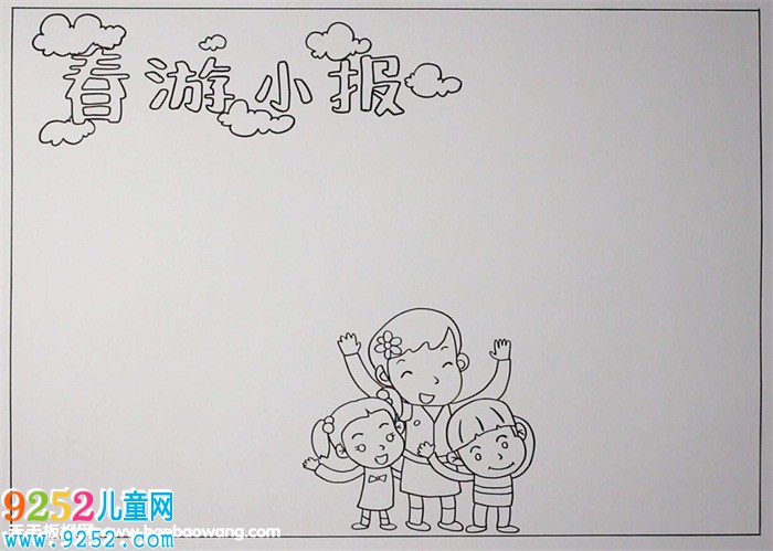小學(xué)生春游<a href=http://www.inspiredelm.com/shouchaobao/ target=_blank class=infotextkey>手抄報(bào)</a>圖片，關(guān)于春游的<a href=http://www.inspiredelm.com/shouchaobao/ target=_blank class=infotextkey>手抄報(bào)</a>