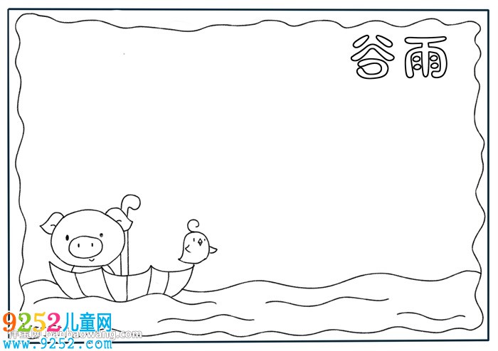 小學(xué)生谷雨<a href=http://www.inspiredelm.com/shouchaobao/ target=_blank class=infotextkey>手抄報(bào)</a>