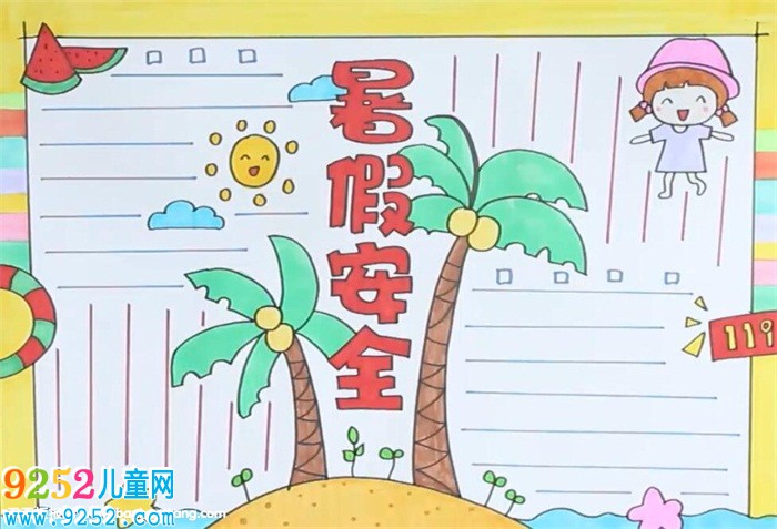 暑假安全<a href=http://www.inspiredelm.com/shouchaobao/ target=_blank class=infotextkey>手抄報(bào)</a>