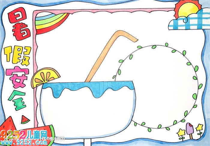 關(guān)于小學(xué)生暑假安全的<a href=http://www.inspiredelm.com/shouchaobao/ target=_blank class=infotextkey>手抄報(bào)</a>