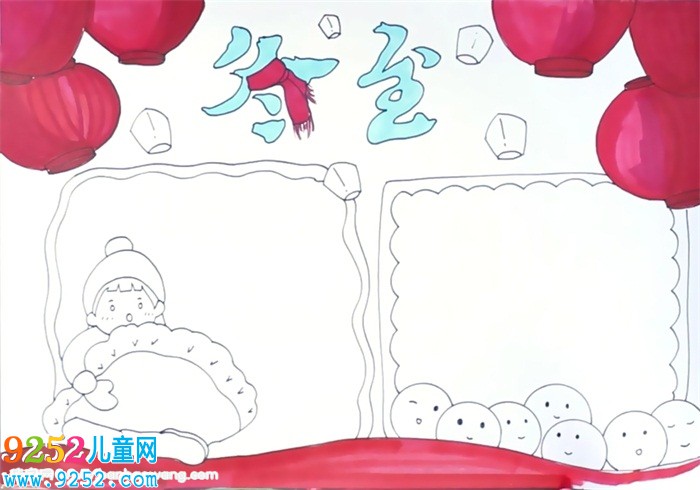 冬至吃餃子<a href=http://www.inspiredelm.com/shouchaobao/ target=_blank class=infotextkey>手抄報(bào)</a>怎么畫