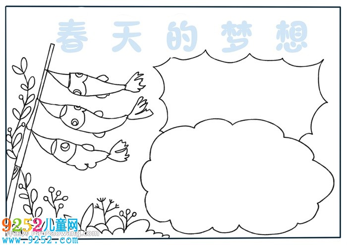 春天的夢想<a href=http://www.inspiredelm.com/shouchaobao/ target=_blank class=infotextkey>手抄報</a>