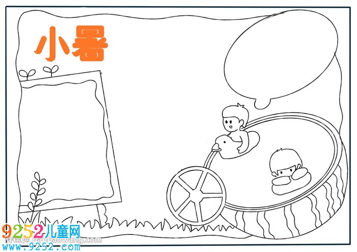 關于二十四節(jié)氣小暑的<a href=http://www.inspiredelm.com/shouchaobao/ target=_blank class=infotextkey>手抄報</a>