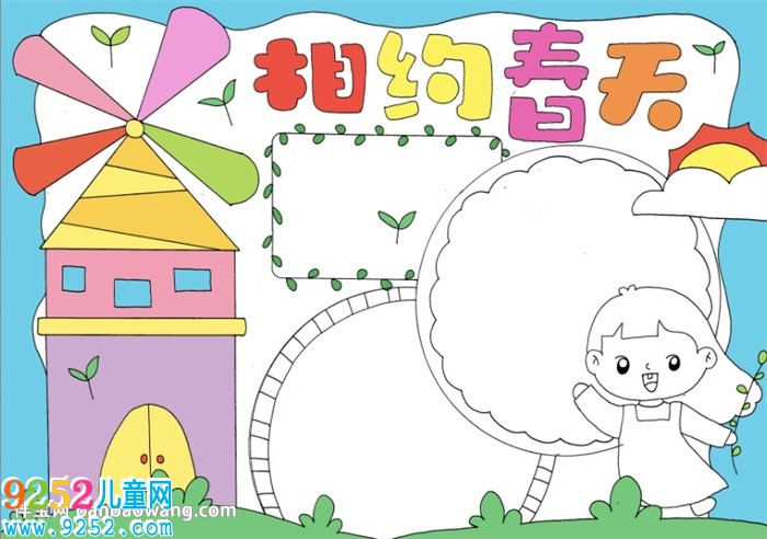 相約春天<a href=http://www.inspiredelm.com/shouchaobao/ target=_blank class=infotextkey>手抄報(bào)</a>