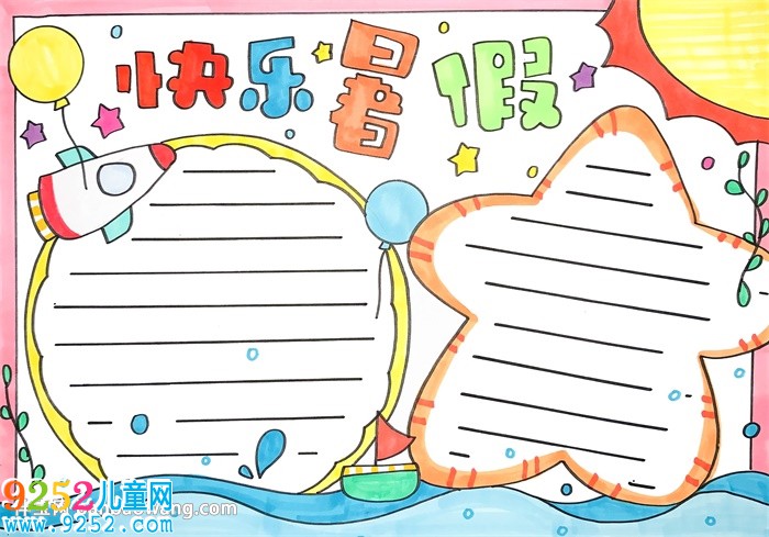 2020暑假主題<a href=http://www.inspiredelm.com/shouchaobao/ target=_blank class=infotextkey>手抄報</a>