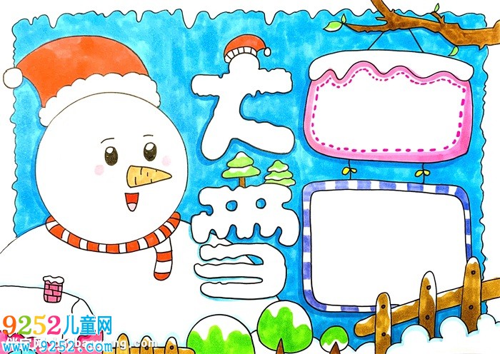 大雪<a href=http://www.inspiredelm.com/shouchaobao/ target=_blank class=infotextkey>手抄報</a>