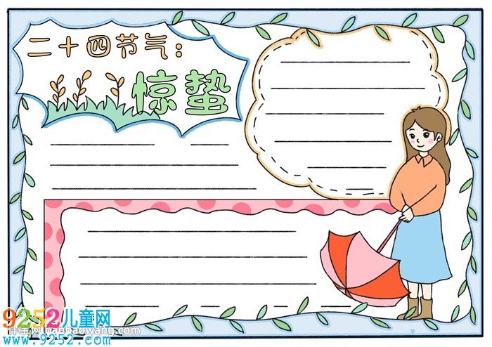 二十四節(jié)氣驚蟄<a href=http://www.inspiredelm.com/shouchaobao/ target=_blank class=infotextkey>手抄報</a>