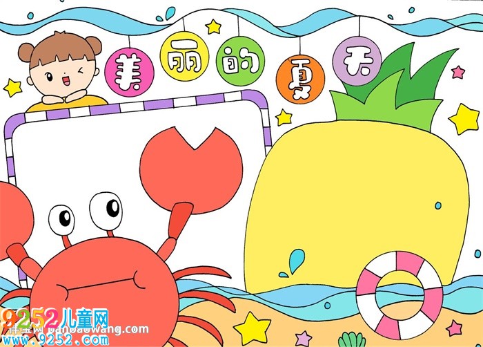 美麗的夏天<a href=http://www.inspiredelm.com/shouchaobao/ target=_blank class=infotextkey>手抄報(bào)</a>怎么畫