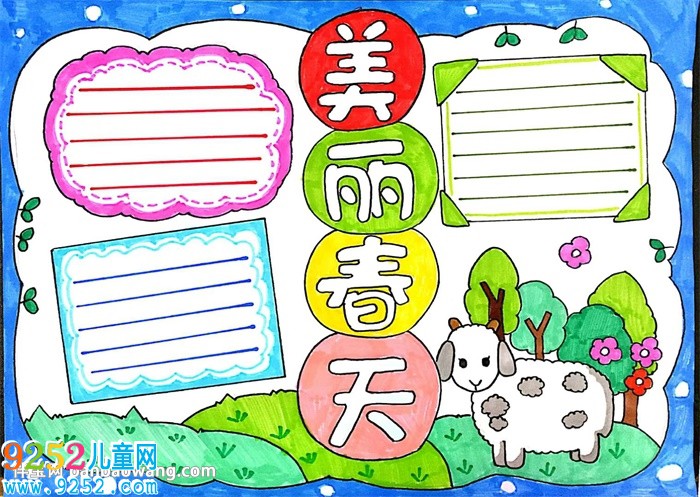 春天為主題的<a href=http://www.inspiredelm.com/shouchaobao/ target=_blank class=infotextkey>手抄報</a>怎么畫