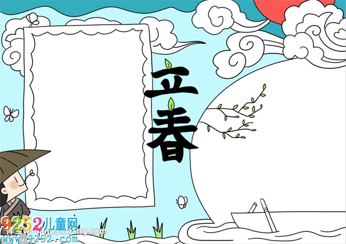 關(guān)于立春的<a href=http://www.inspiredelm.com/shouchaobao/ target=_blank class=infotextkey>手抄報</a>