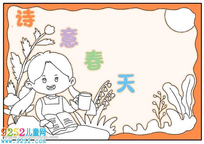 詩意春天<a href=http://www.inspiredelm.com/shouchaobao/ target=_blank class=infotextkey>手抄報</a>