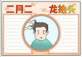 二月二的手抄報(bào)