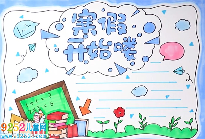 寒假快樂<a href=http://www.inspiredelm.com/shouchaobao/ target=_blank class=infotextkey>手抄報(bào)</a>怎么畫