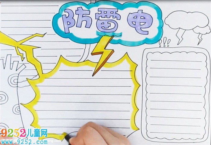 防雷電<a href=http://www.inspiredelm.com/shouchaobao/ target=_blank class=infotextkey>手抄報</a>