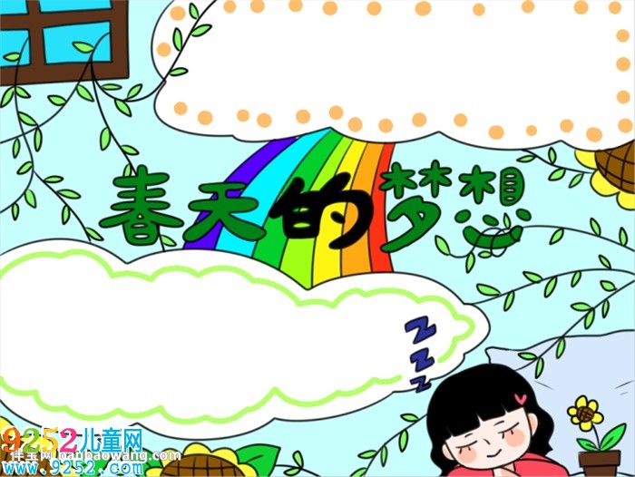 春天的夢想<a href=http://www.inspiredelm.com/shouchaobao/ target=_blank class=infotextkey>手抄報</a>怎么畫