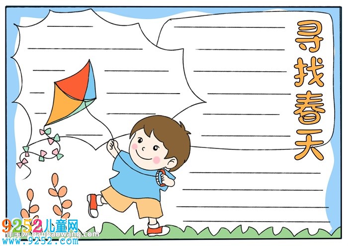 尋找春天<a href=http://www.inspiredelm.com/shouchaobao/ target=_blank class=infotextkey>手抄報</a>