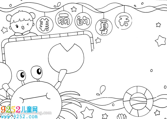 美麗的夏天<a href=http://www.inspiredelm.com/shouchaobao/ target=_blank class=infotextkey>手抄報(bào)</a>怎么畫