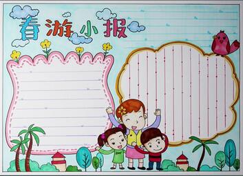 小學生春游手抄報圖片，關于春游的手抄報