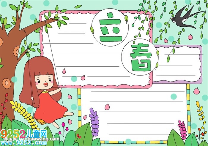 立春<a href=http://www.inspiredelm.com/shouchaobao/ target=_blank class=infotextkey>手抄報(bào)</a>
