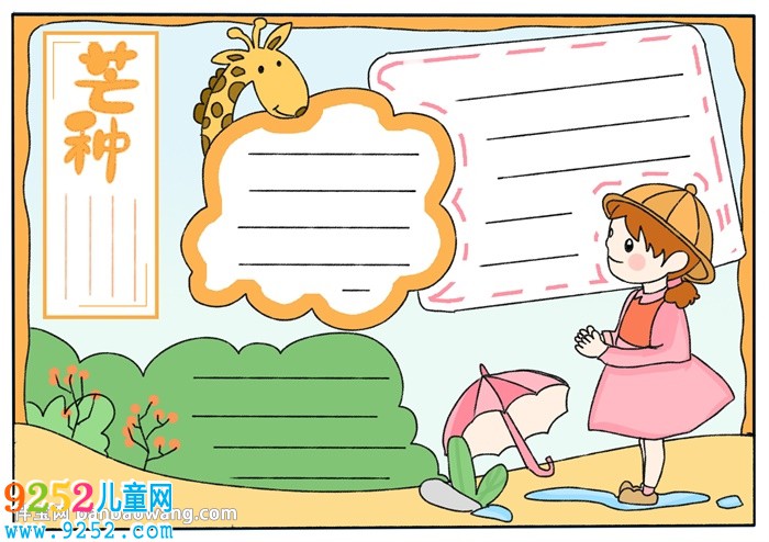 24節(jié)氣芒種<a href=http://www.inspiredelm.com/shouchaobao/ target=_blank class=infotextkey>手抄報</a>