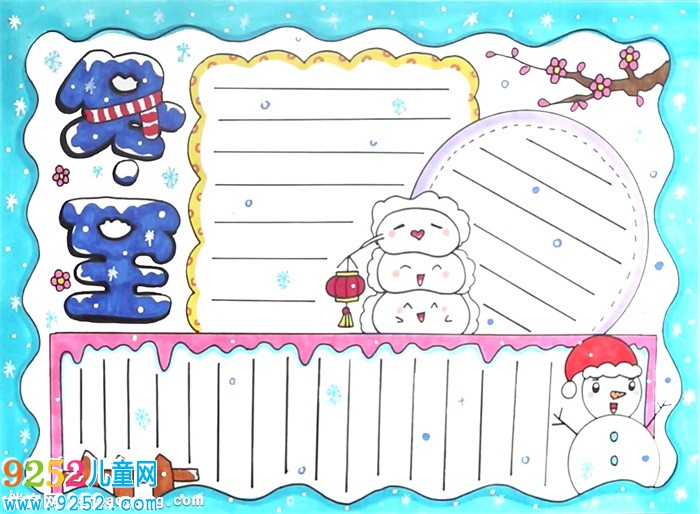 冬至<a href=http://www.inspiredelm.com/shouchaobao/ target=_blank class=infotextkey>手抄報(bào)</a>怎么畫(huà)