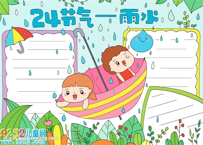 24節(jié)氣雨水<a href=http://www.inspiredelm.com/shouchaobao/ target=_blank class=infotextkey>手抄報(bào)</a>