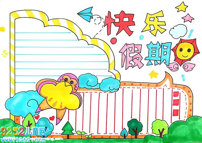 快樂假期<a href=http://www.inspiredelm.com/shouchaobao/ target=_blank class=infotextkey>手抄報(bào)</a>簡(jiǎn)單，愉快的假期<a href=http://www.inspiredelm.com/shouchaobao/ target=_blank class=infotextkey>手抄報(bào)</a>