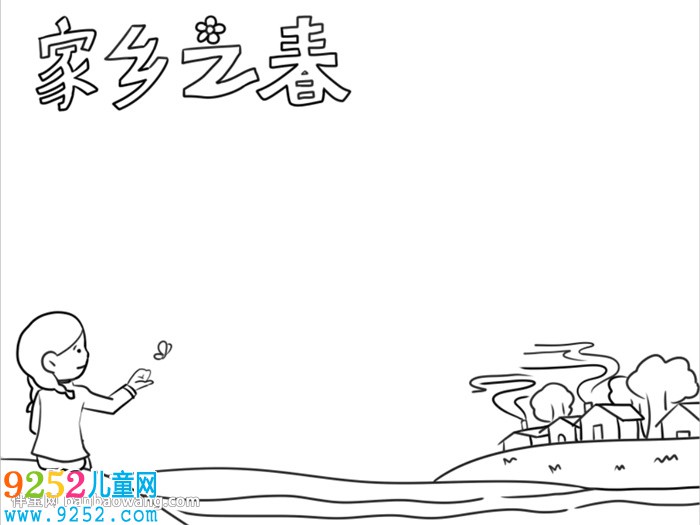 家鄉(xiāng)的春天<a href=http://www.inspiredelm.com/shouchaobao/ target=_blank class=infotextkey>手抄報</a>怎么畫