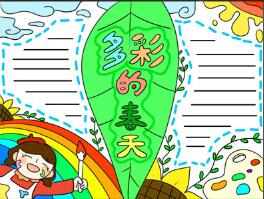 多彩的春天手抄報(bào)簡(jiǎn)單好看
